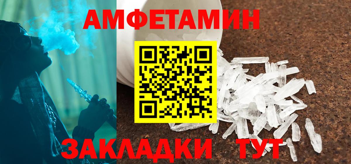 Вольск  Амфетамин 98%  АМФ  Вход с VPN 
