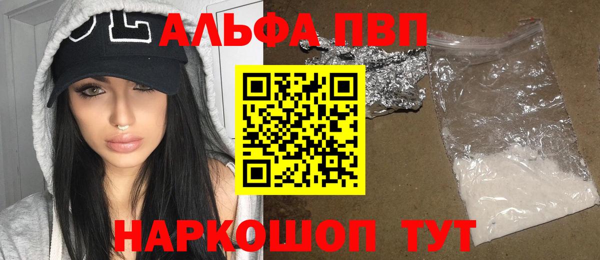 A PVP СК КРИС  A-PVP Соль  Вольск  A PVP кристаллы  Вход с VPN 