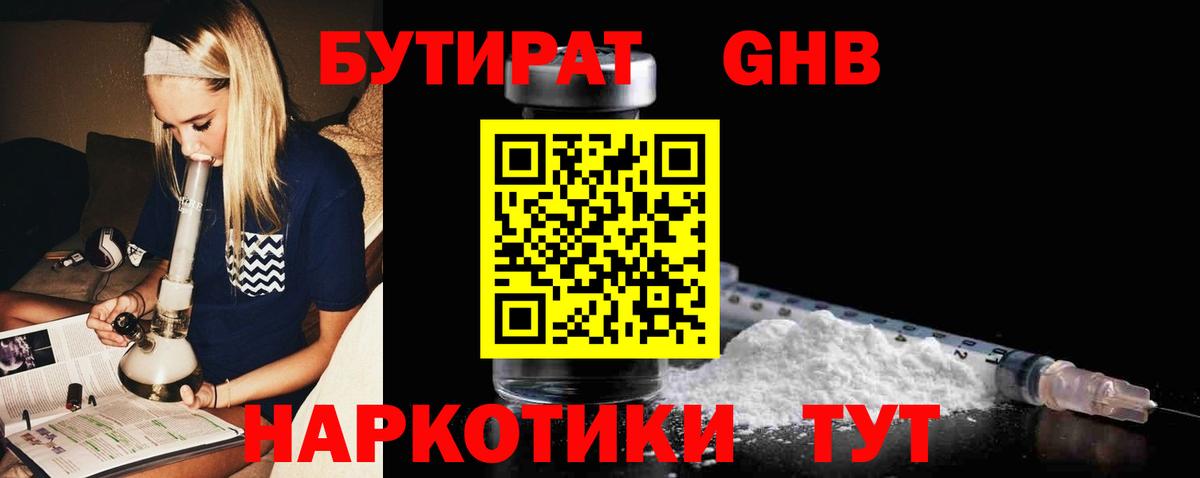 Бутират оксана Вольск