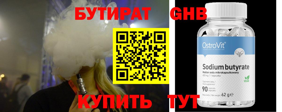 БУТИРАТ BDO 33%  БУТИРАТ  Вольск  Вход с VPN 