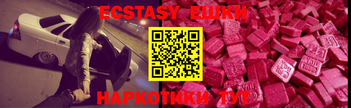 Вольск  Ecstasy  Экстази TESLA  Вход с VPN  Экстази mix 