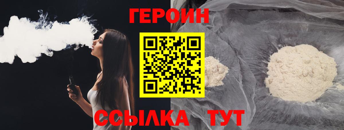 Вольск  ГЕРОИН VHQ  Вход с VPN 