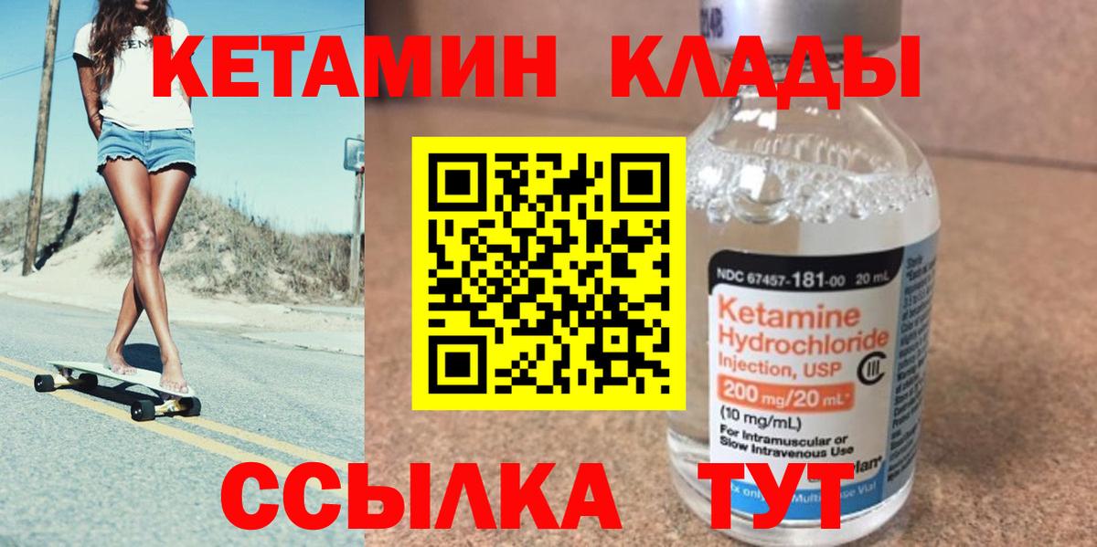 Вольск  Кетамин VHQ  Вход с VPN 