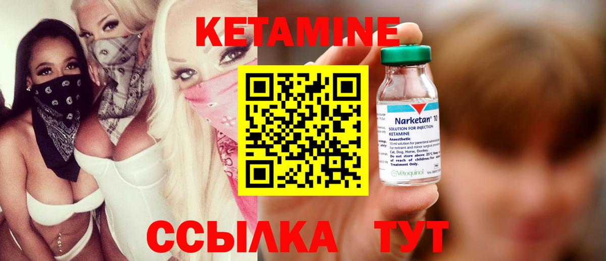 КЕТАМИН ketamine Вольск