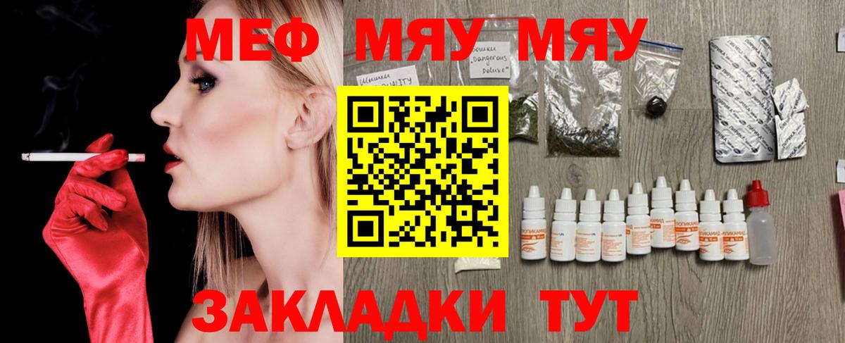 МЕФ  Вход с VPN  Вольск  МЯУ-МЯУ мяу мяу 