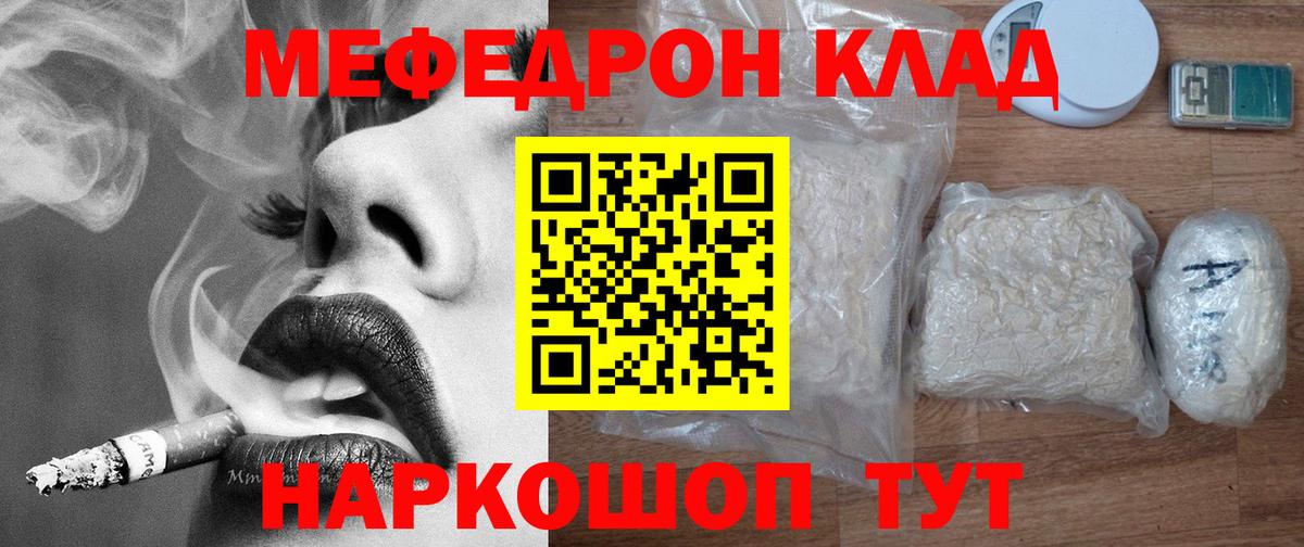Мефедрон кристаллы Вольск