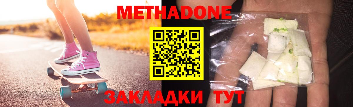 МЕТАДОН methadone Вольск