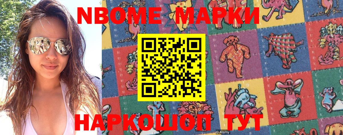Марки NBOMe  Наркотические марки 1,5мг  Вход с VPN  Вольск  Наркотические марки 1,5мг 