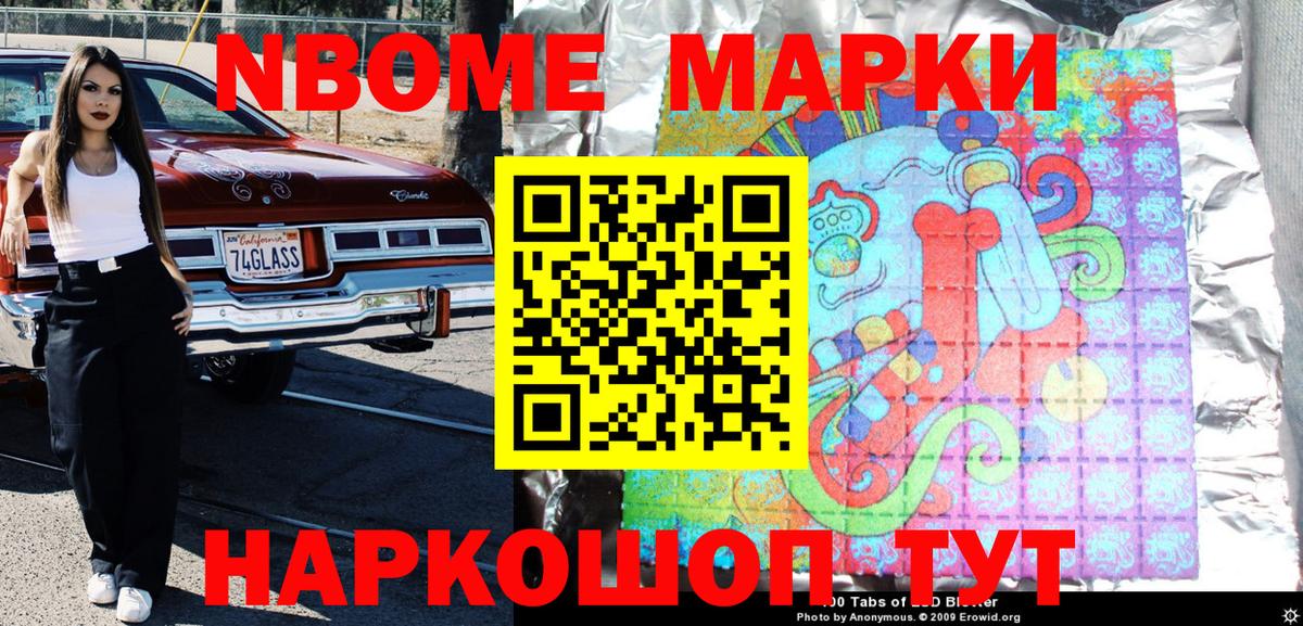 Наркотические марки 1500мкг Вольск